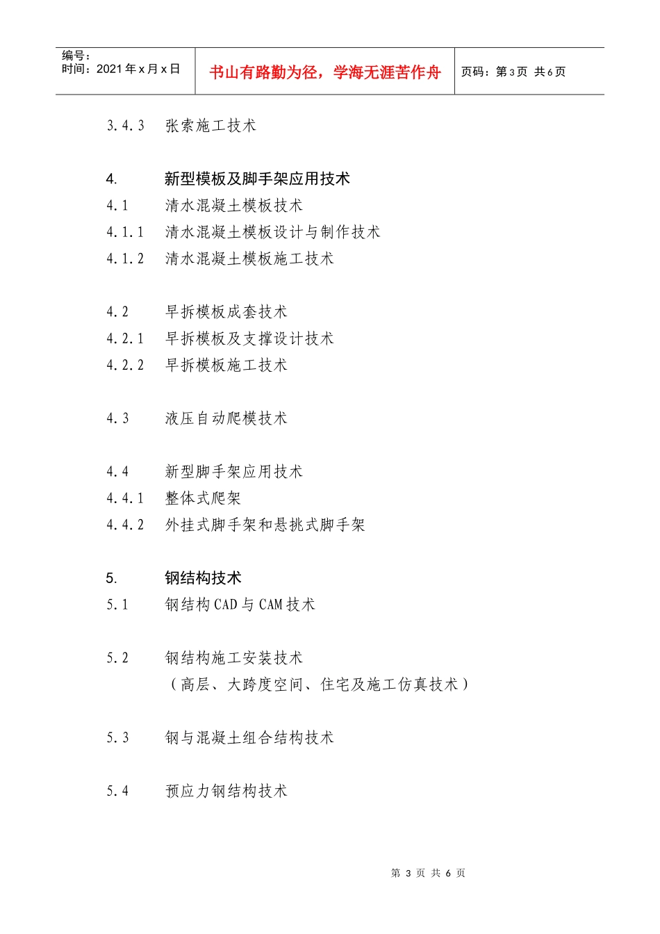 新技术新工艺_第3页