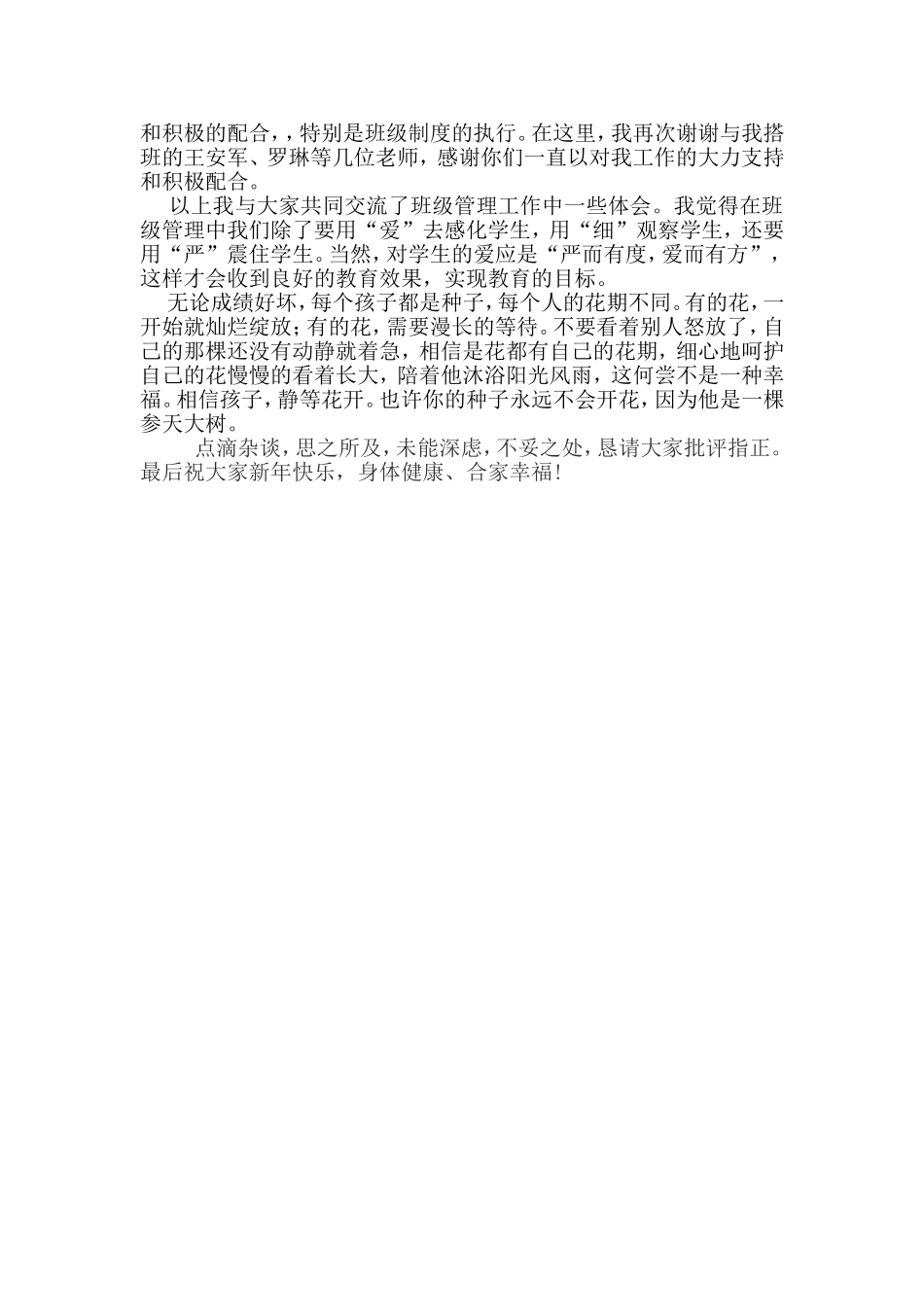 班主任工作交流发言稿_第3页