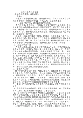 班主任工作交流发言稿