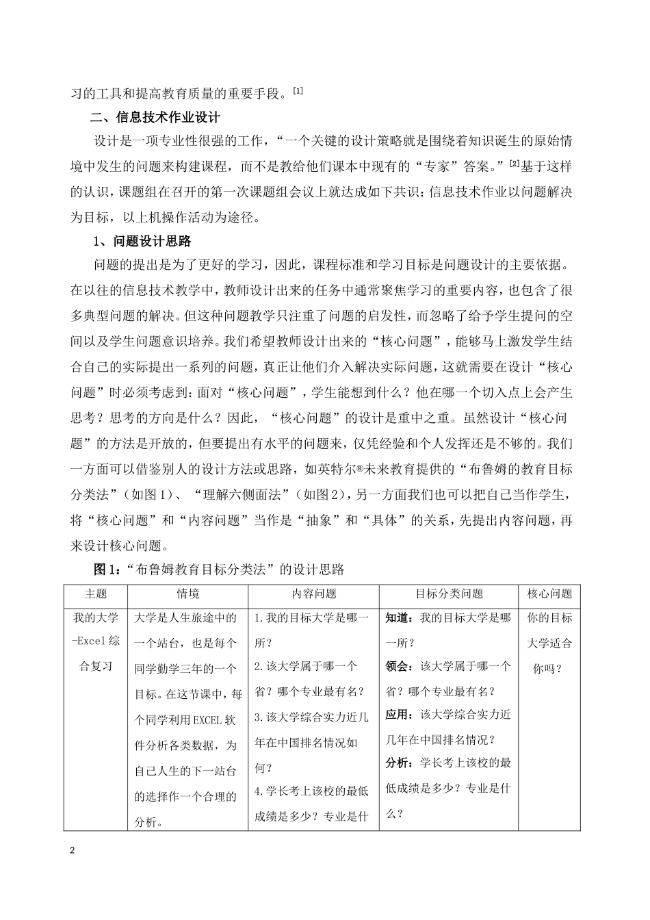 改革信息技术作业，让学习更有意义_第2页