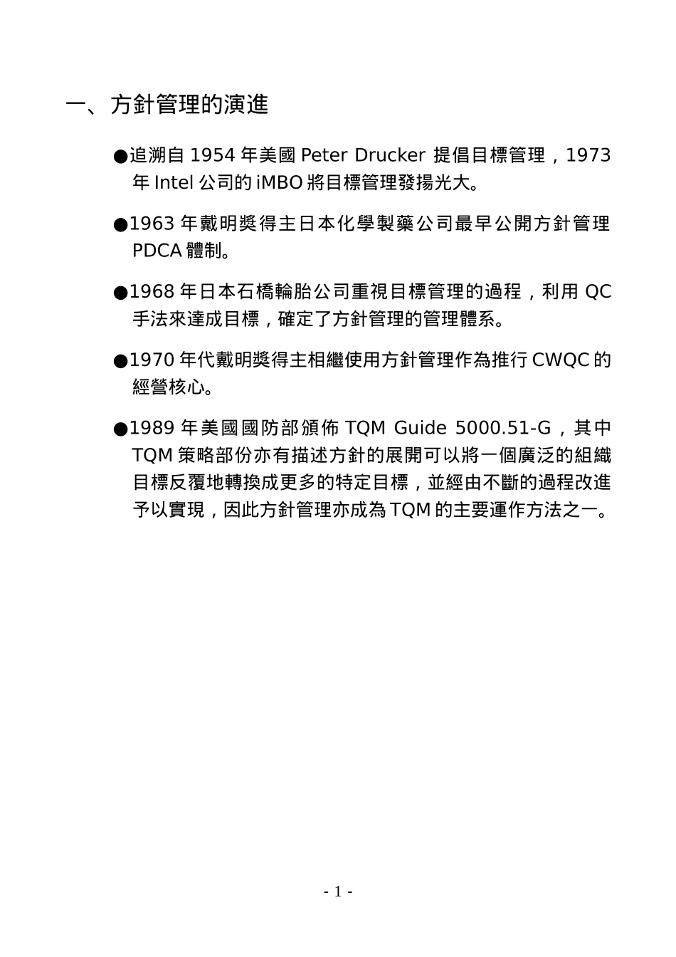 TQM方针管理_第2页