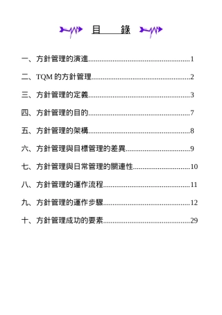 TQM方针管理
