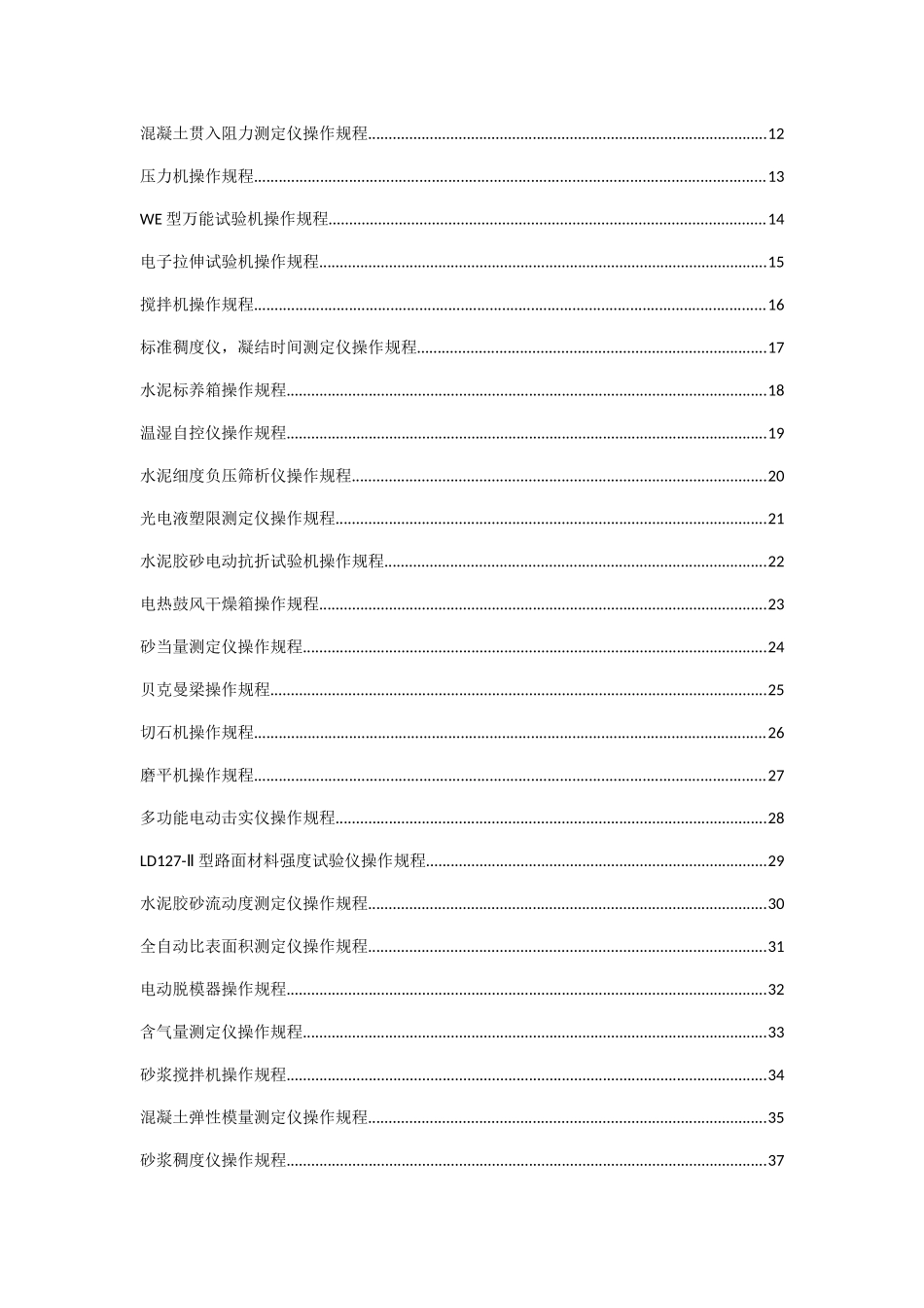 仪器设备操作规程_第3页