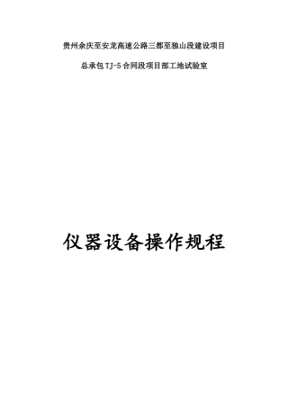 仪器设备操作规程