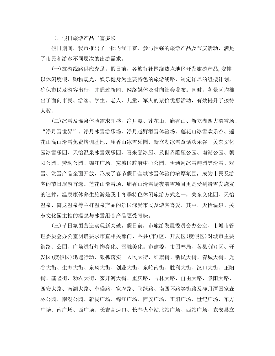 2020年春节假日工作总结 _第2页