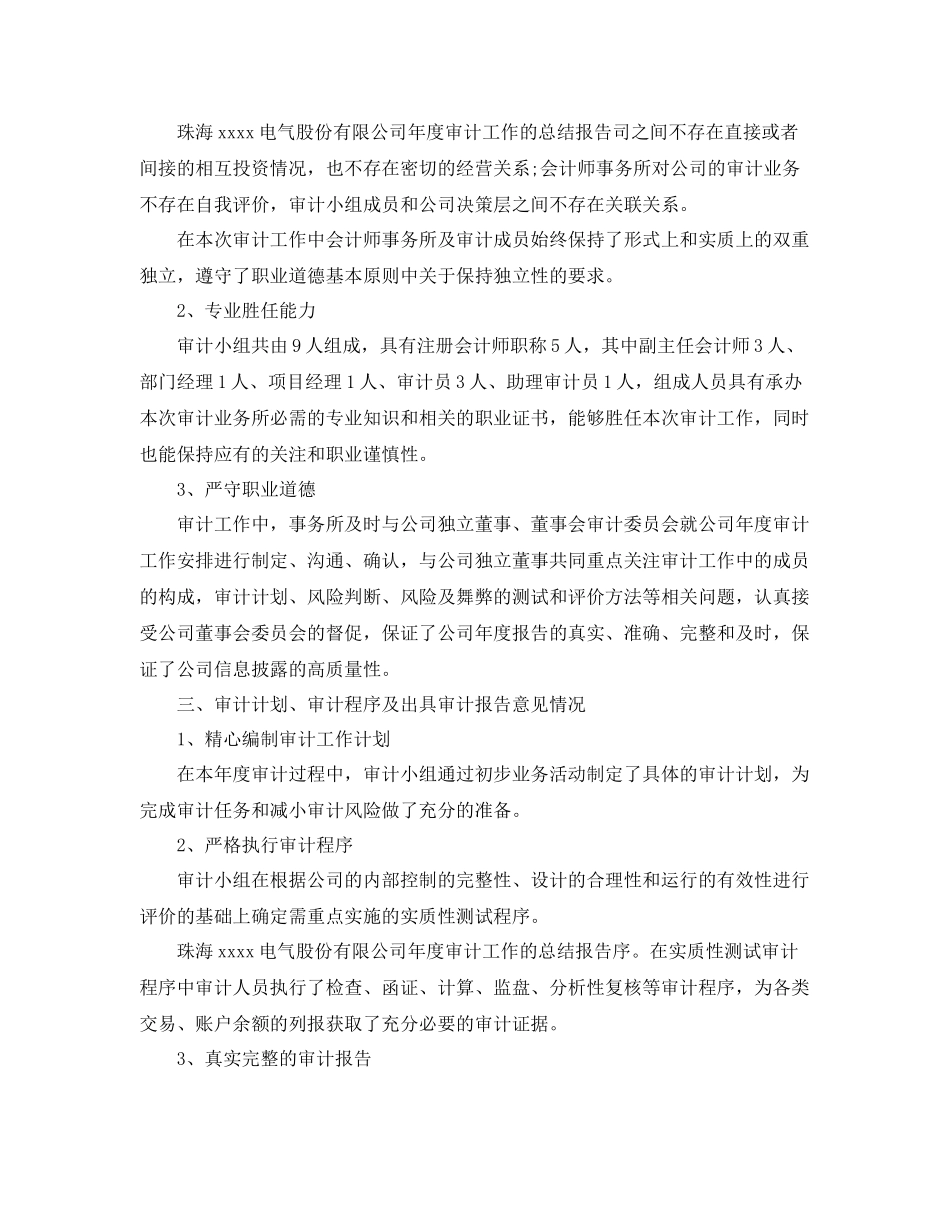 事务所审计人员年度工作总结 _第2页