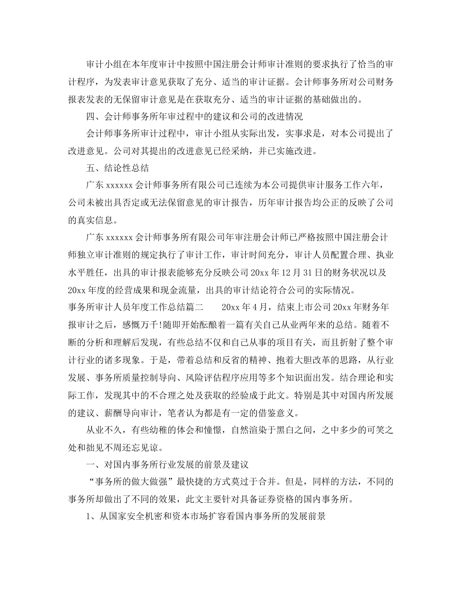 事务所审计人员年度工作总结 _第3页