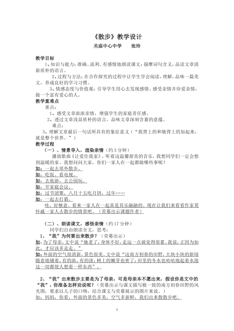 《散步》教学设计_第1页