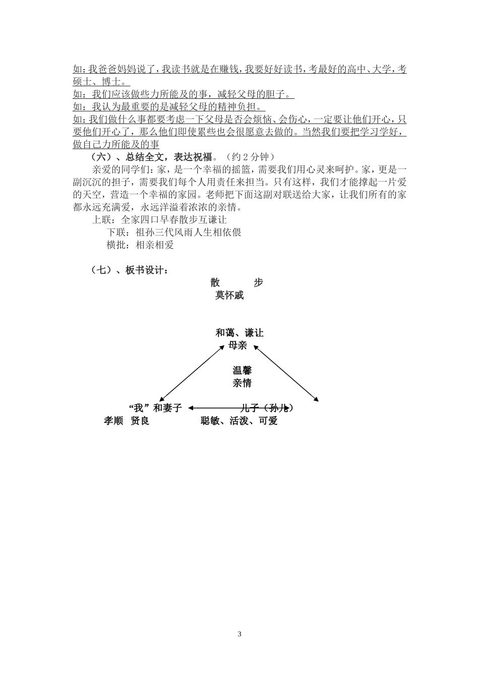 《散步》教学设计_第3页