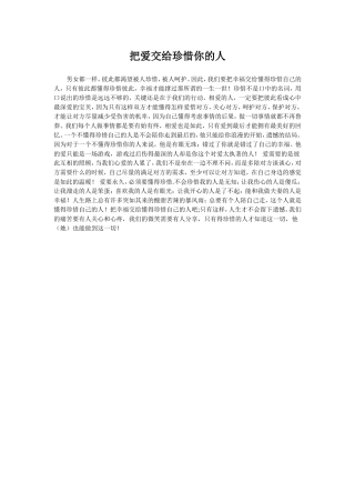 把爱交给珍惜你的人