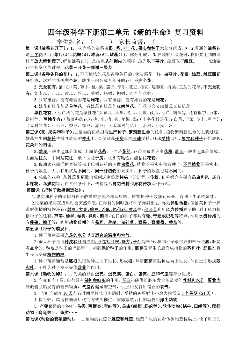 四年级科学下册第2单元《新的生命》复习要点_第1页