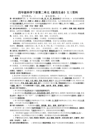 四年级科学下册第2单元《新的生命》复习要点