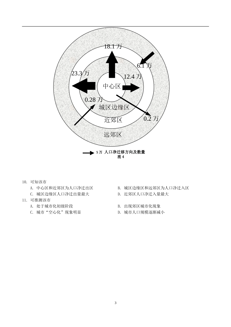 2010年普通高校招生统一考试广东文综（校正版）_第3页