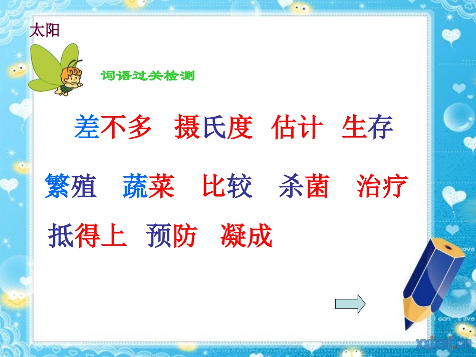 人教版三年级语文下册21《太阳》课件_第3页