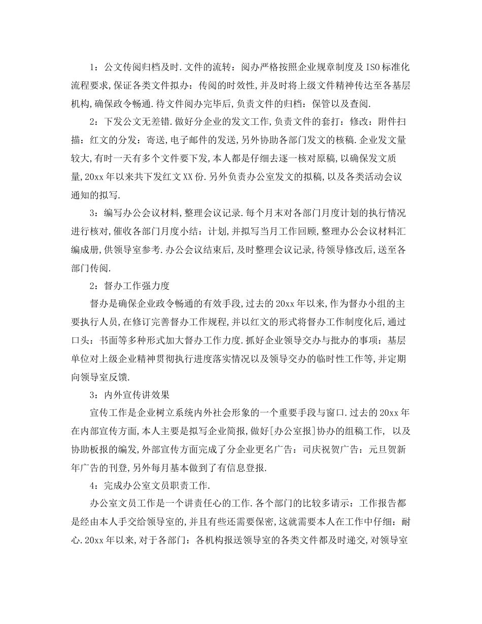 单位办公室文员试用期工作总结范文 _第2页