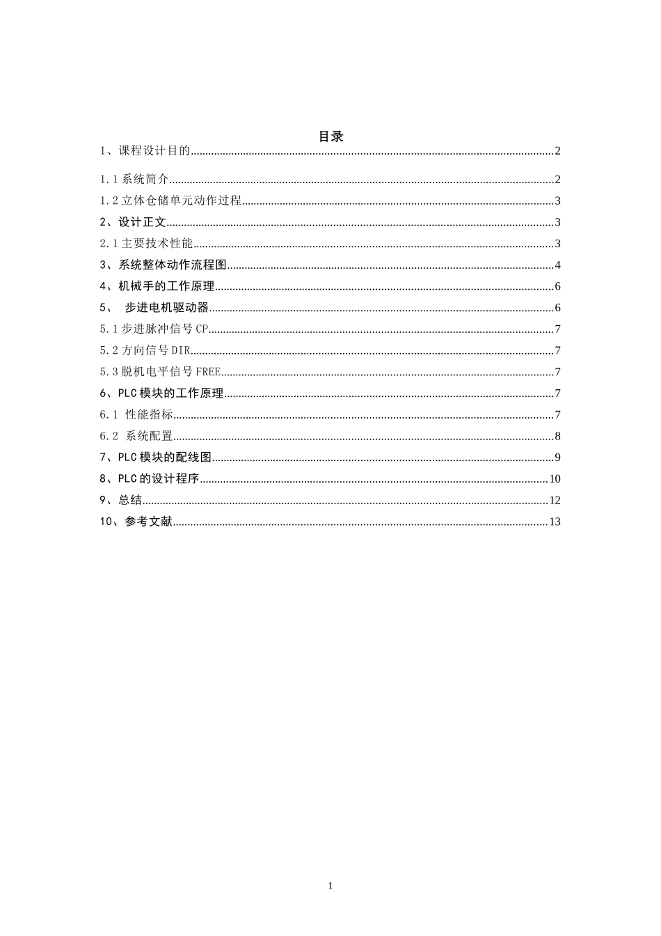 立体仓储单元控制_第2页