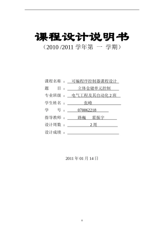 立体仓储单元控制