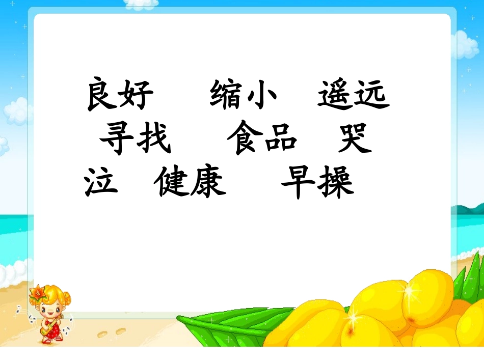 《假如》课件_第2页