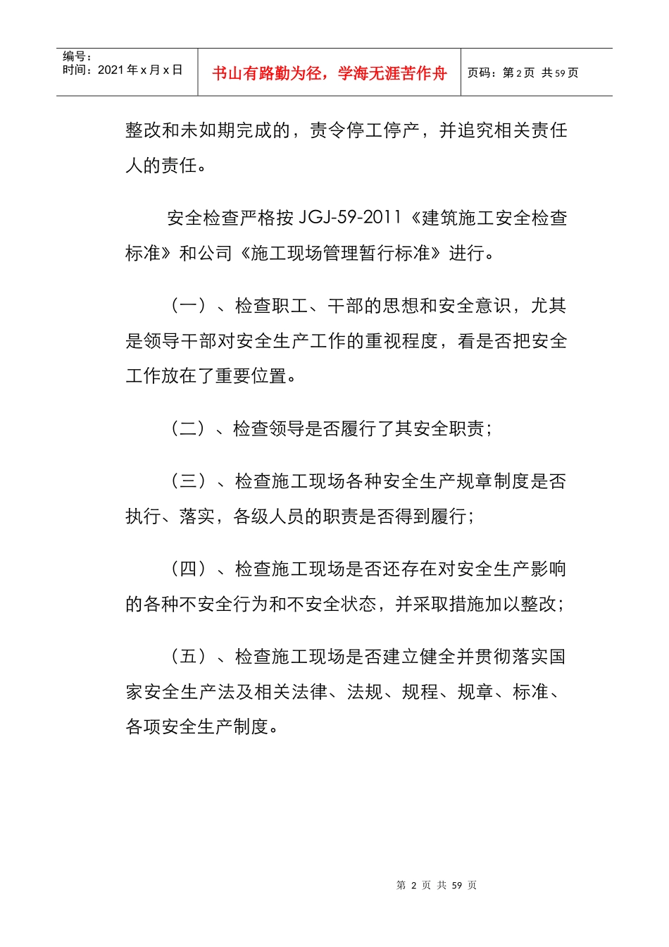 各项安全生产责任制度_第2页