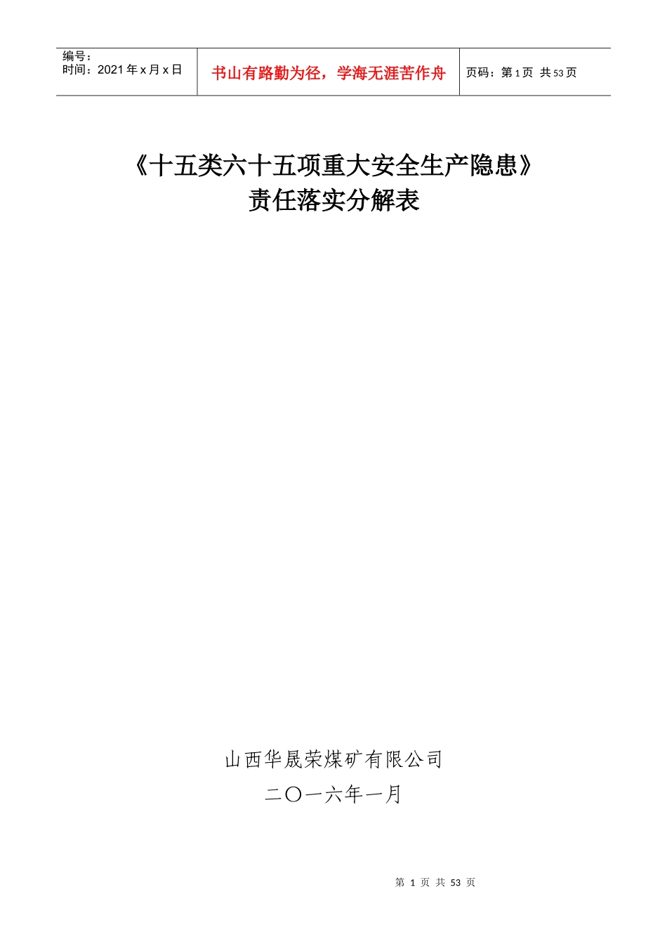 XXXX1111090836_十五类六十五项重大安全生产隐患_第1页