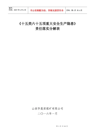 XXXX1111090836_十五类六十五项重大安全生产隐患