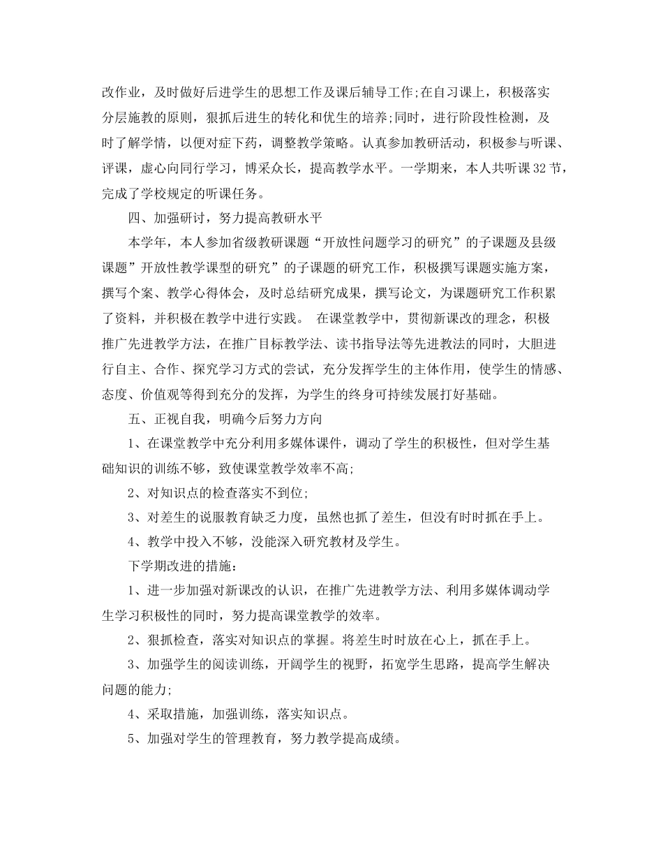 小学语文教师个人师德总结 _第2页