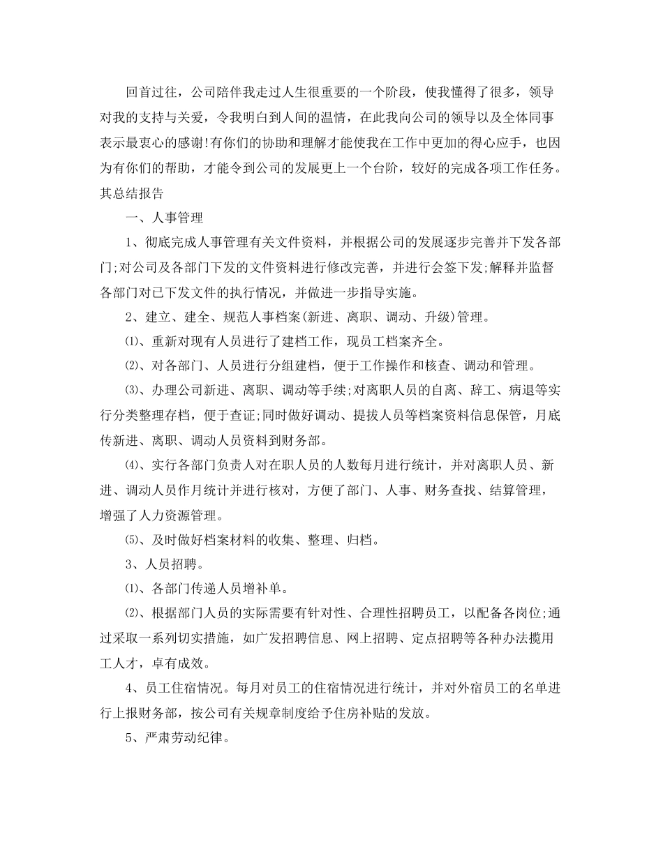 行政人事部门年终总结范文 _第3页