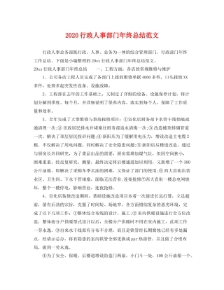 行政人事部门年终总结范文 