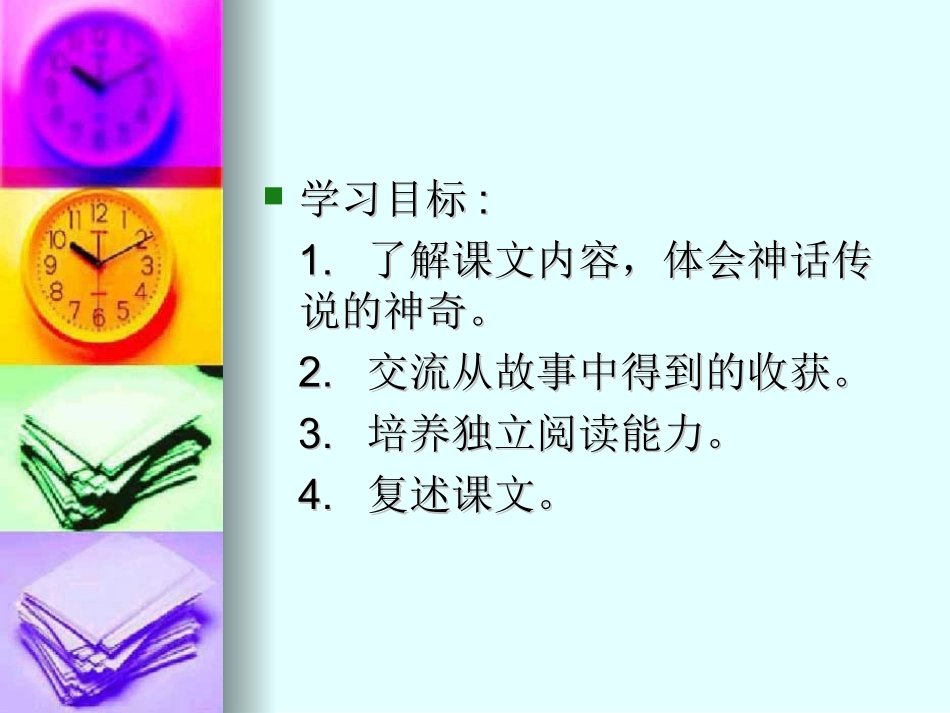 夸父逐日课件 (2)_第2页