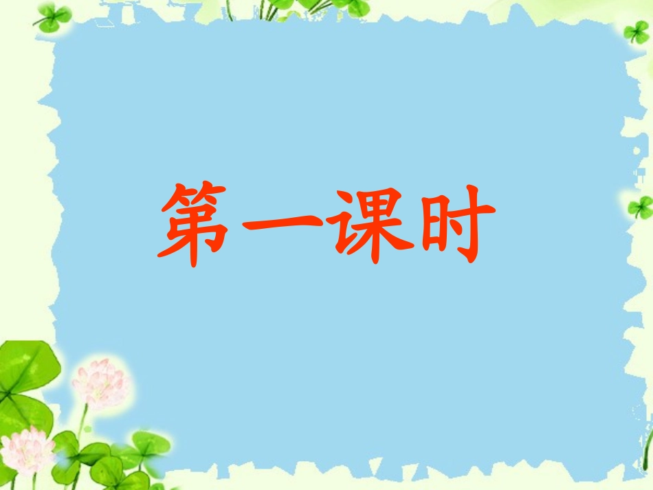 吃水不忘挖井人两课时新_第2页