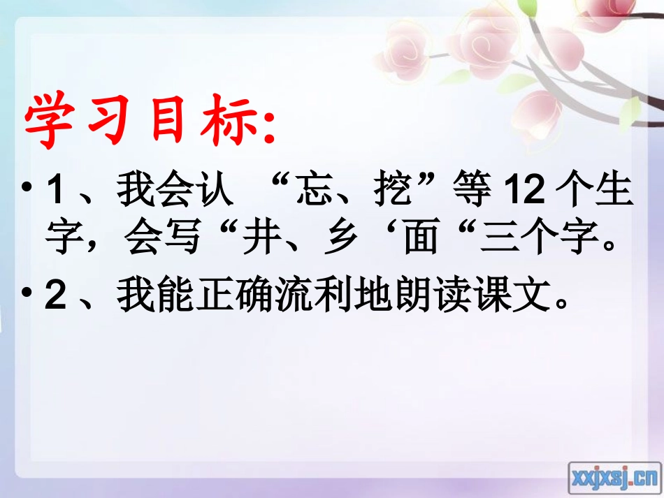 吃水不忘挖井人两课时新_第3页