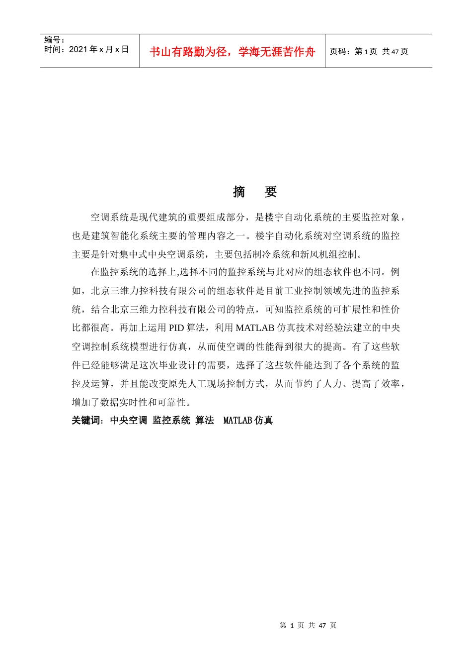 智能楼宇设备管理系统设计_第2页