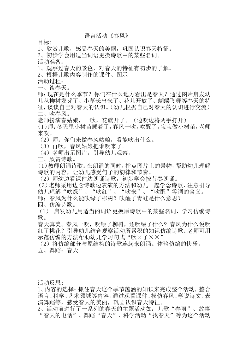 小班语言教案---春风_第1页