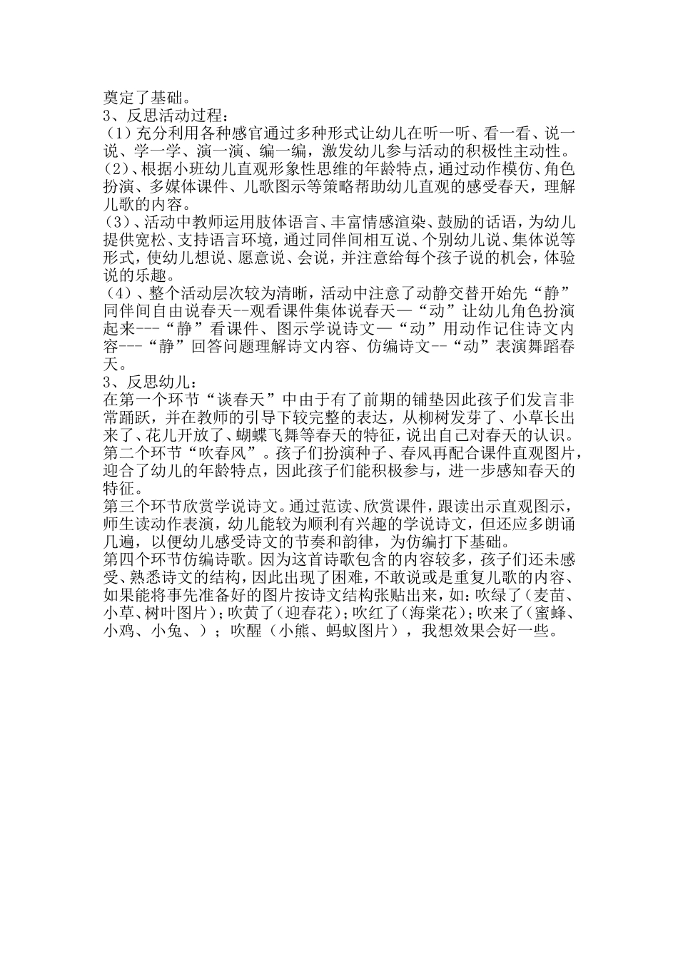 小班语言教案---春风_第2页