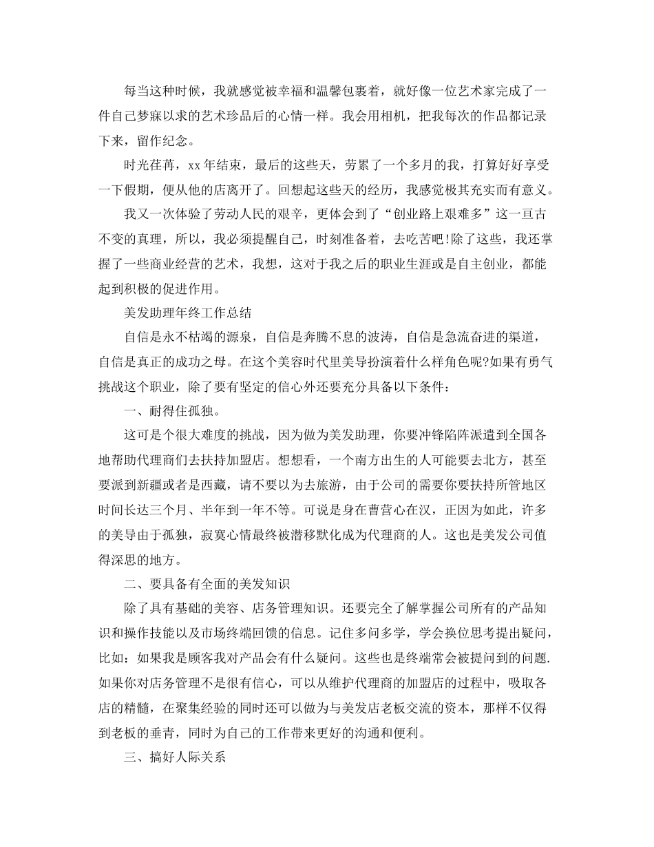 美发助理年终工作总结范文 _第2页