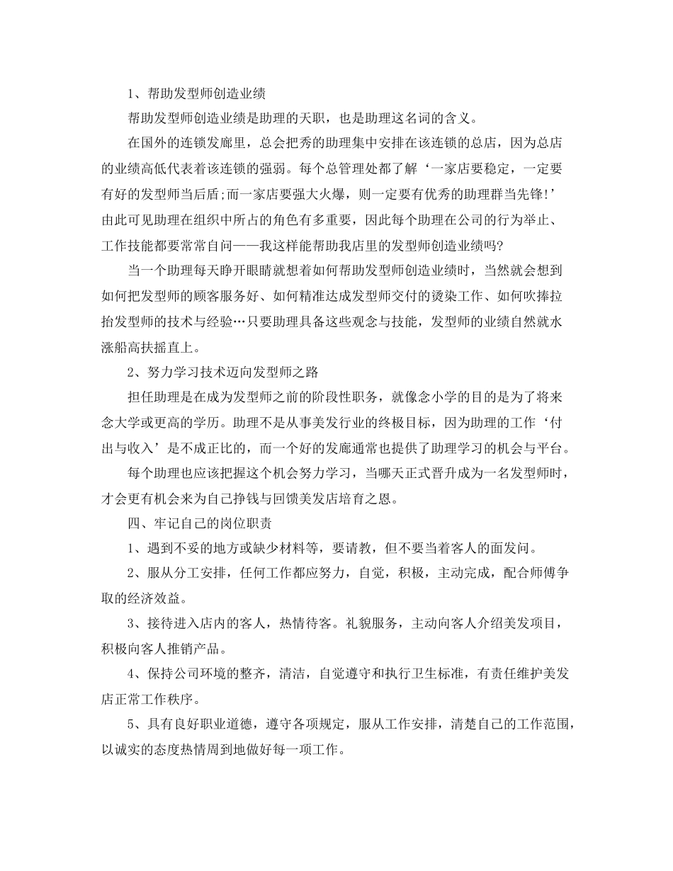 美发助理年终工作总结范文 _第3页