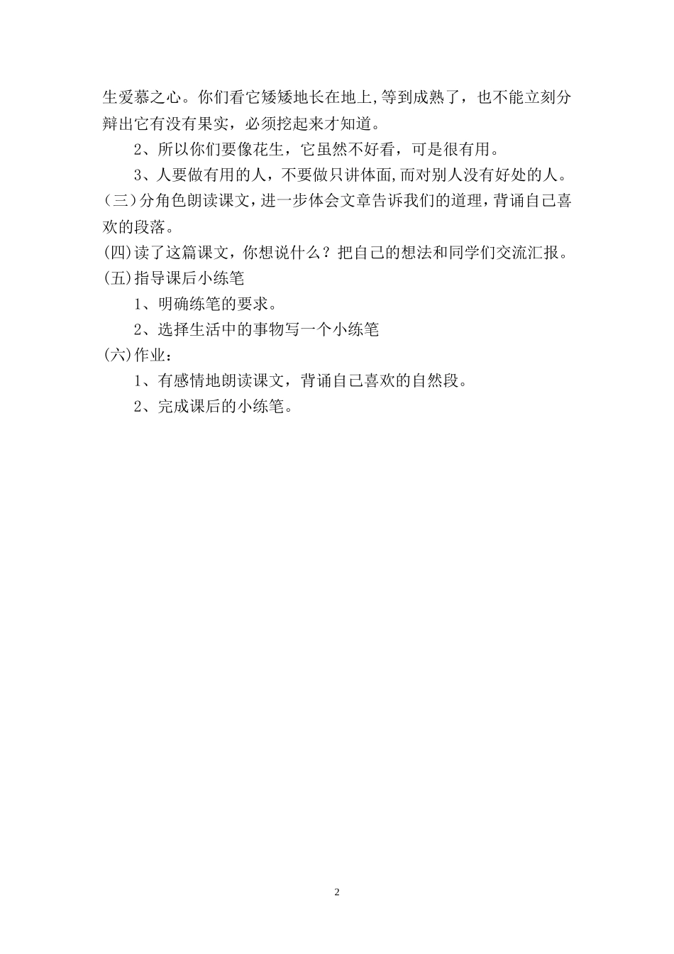 《落花生》教学设计周琼梅_第2页