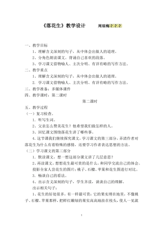 《落花生》教学设计周琼梅