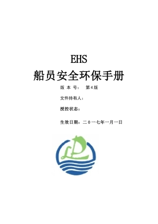 船员安全守册
