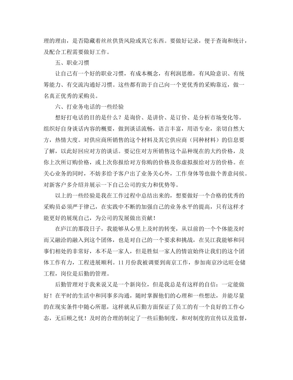 采购员年终工作总结模板格式 _第2页