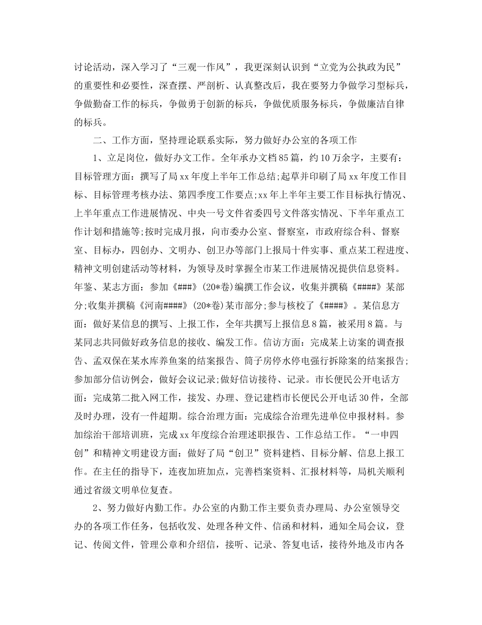 2020年基层公务员年终考核个人总结 _第2页