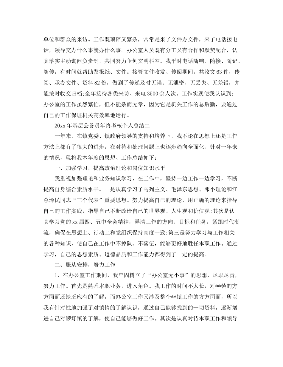 2020年基层公务员年终考核个人总结 _第3页
