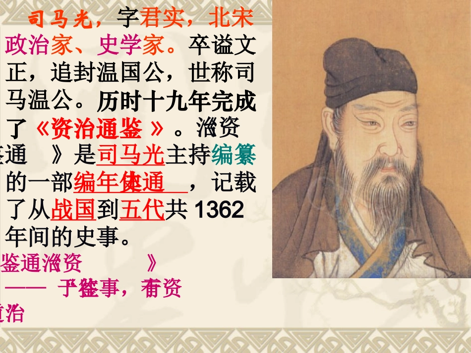 孙权劝学 (2)_第2页