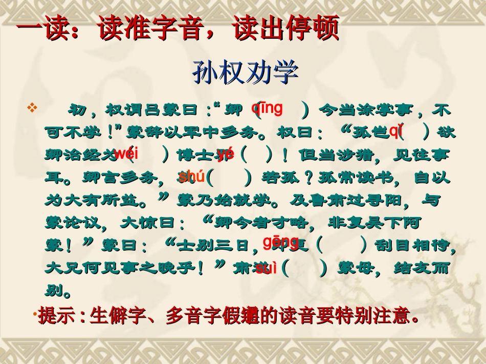 孙权劝学 (2)_第3页