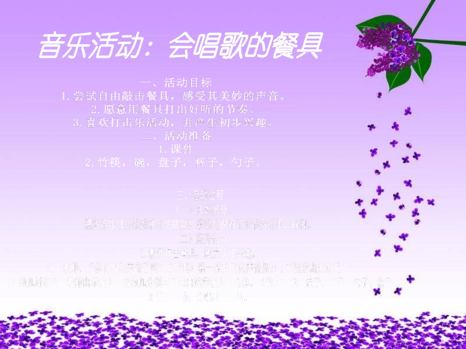 农村双语幼儿园幼儿用书《艺术与健康》（中班音乐课）《厨房交响曲》_第2页