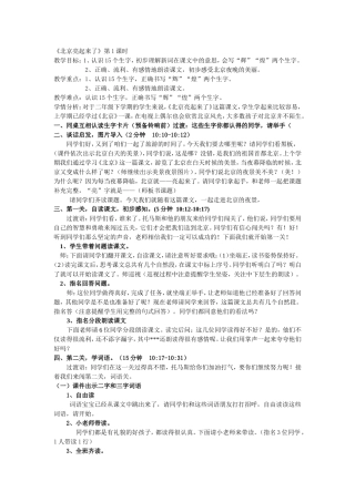 公开课《北京亮起来了》教案