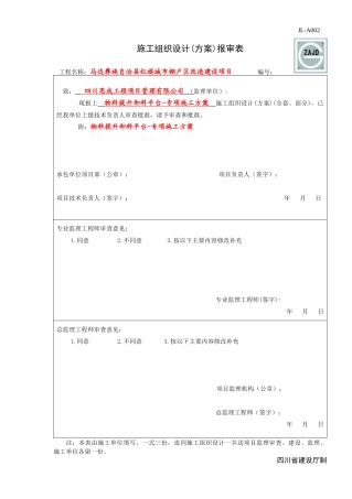 马边县红旗棚户区工程物料提升卸料平台-专项施工方案