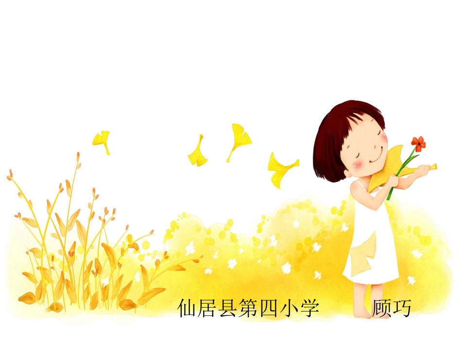 小红帽顾巧课件_第1页