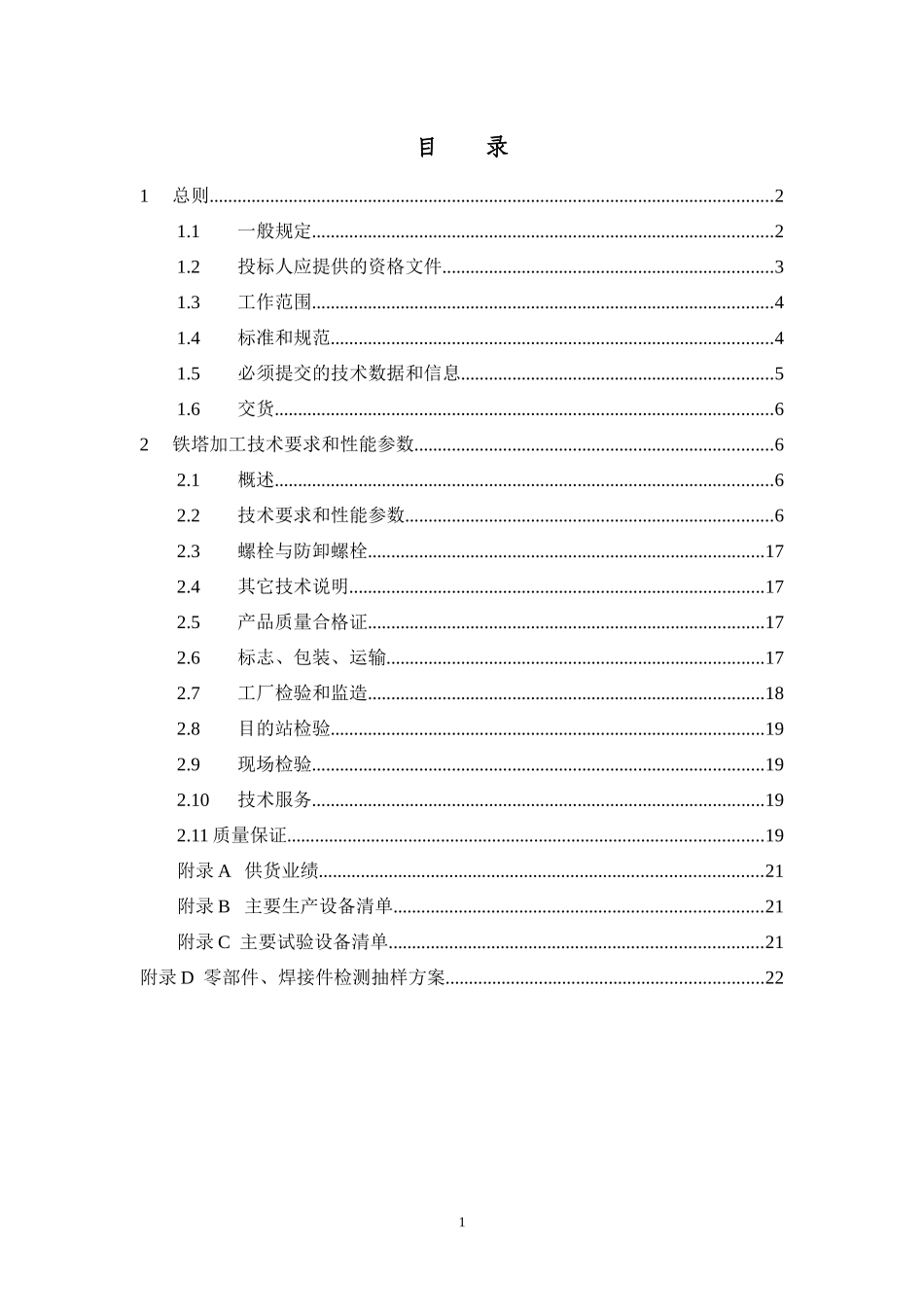 8.省公司钢纤维水泥杆技术规范(通用部分)--修改_第2页