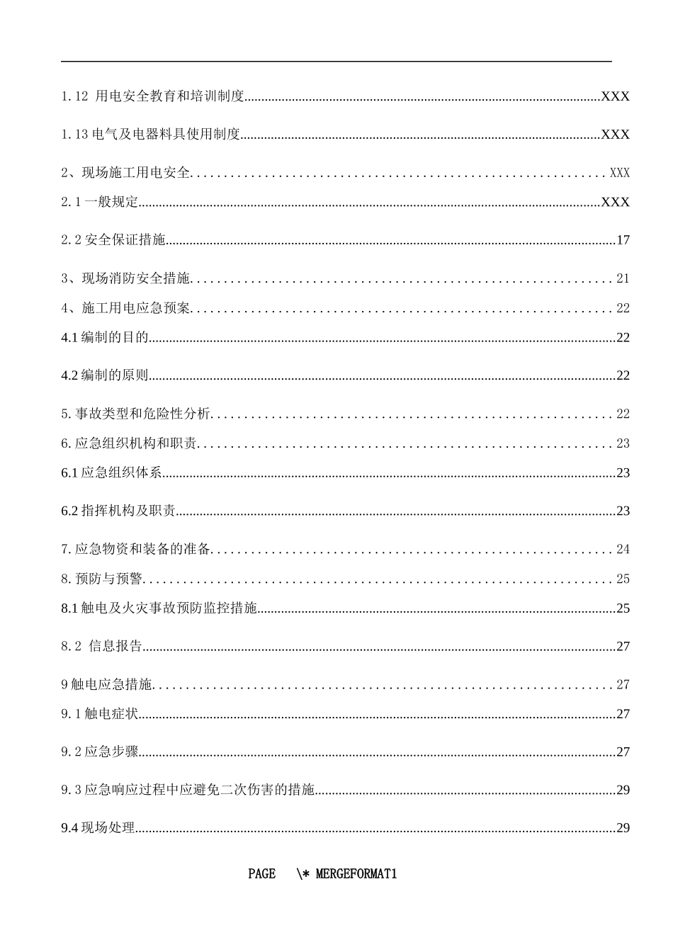 施工现场弱电施工用电方案_第2页